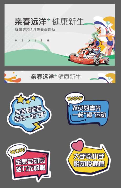 户外活动健康生活活动主画面物料-采灵感-https://www.cailinggan.com/