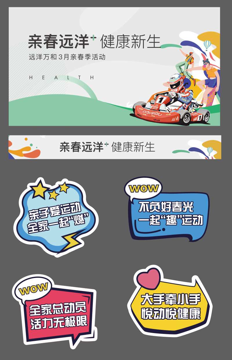 户外活动健康生活活动主画面物料-采灵感-cailinggan.com