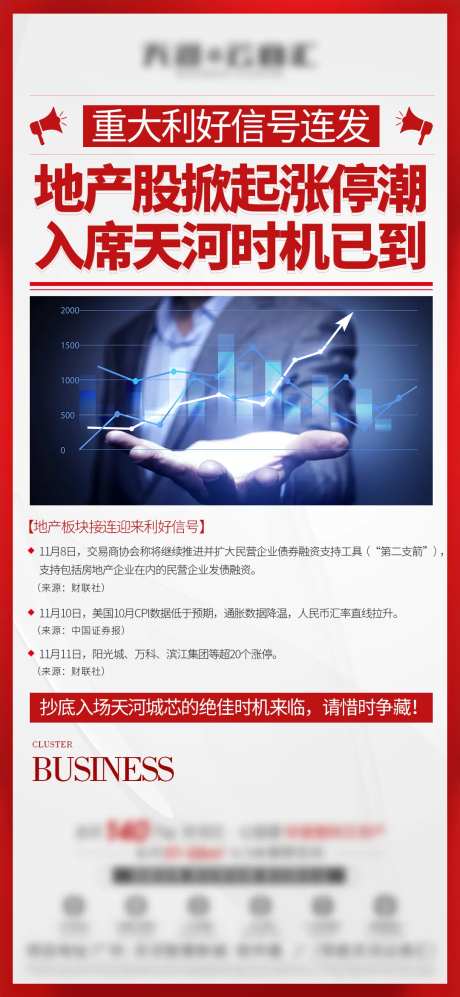 实时利好海报-采灵感-https://www.cailinggan.com/