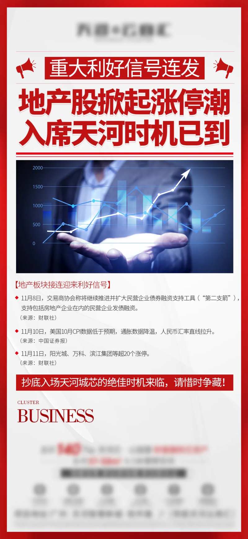 实时利好海报-采灵感-cailinggan.com
