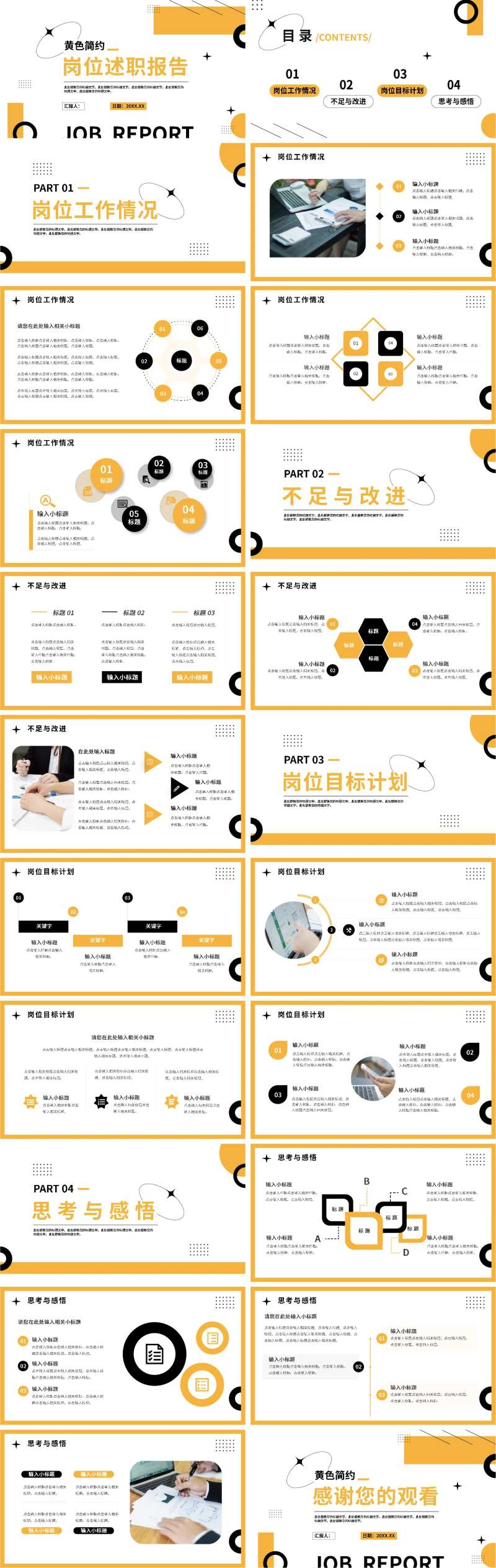 工作述职汇报PPT-采灵感-cailinggan.com