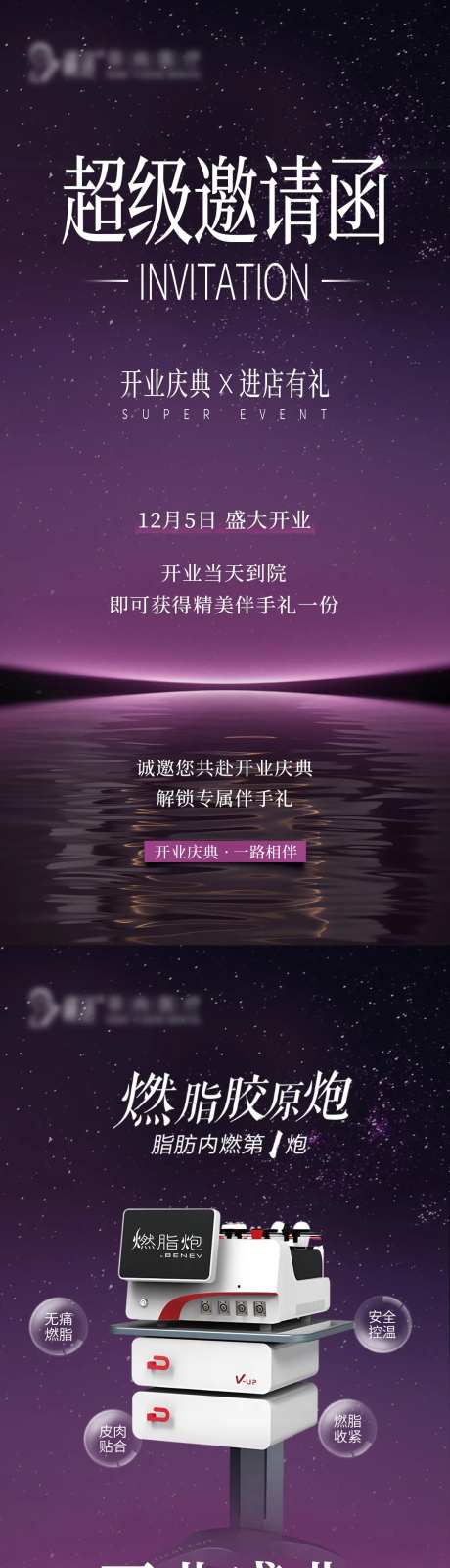医美开业庆典邀请福利-采灵感-https://www.cailinggan.com/