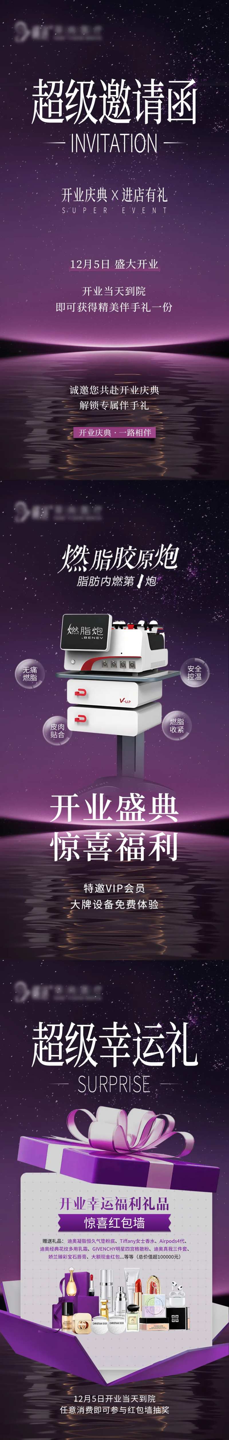医美开业庆典邀请福利-采灵感-cailinggan.com