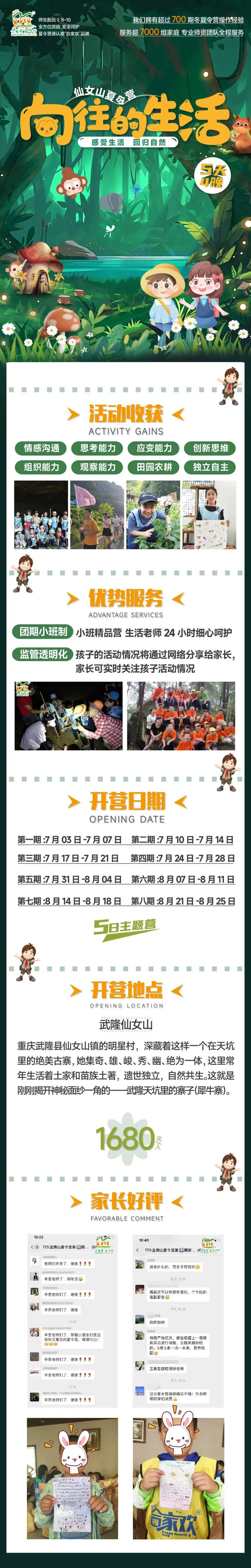 向往的生活夏令营活动海报长图-采灵感-cailinggan.com