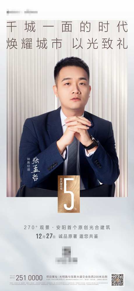 房地产人物代言海报-采灵感-cailinggan.com