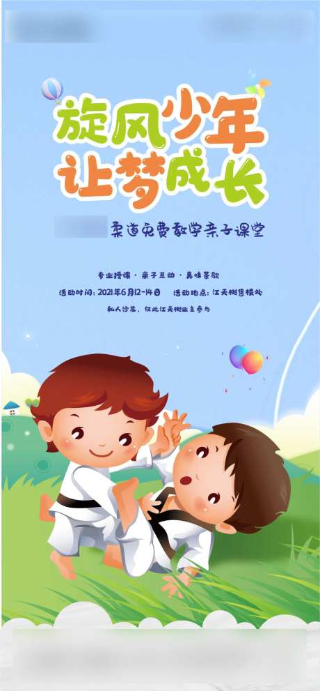跆拳道儿童活动-采灵感-https://www.cailinggan.com/