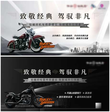 哈雷摩托车活动视觉-采灵感-https://www.cailinggan.com/