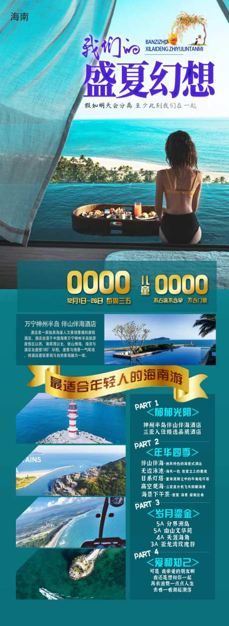 海南盛夏幻想旅游海报-采灵感-https://www.cailinggan.com/