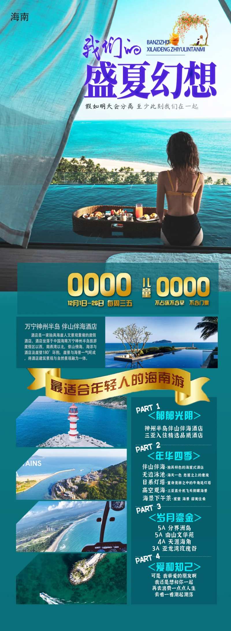 海南盛夏幻想旅游海报-采灵感-cailinggan.com
