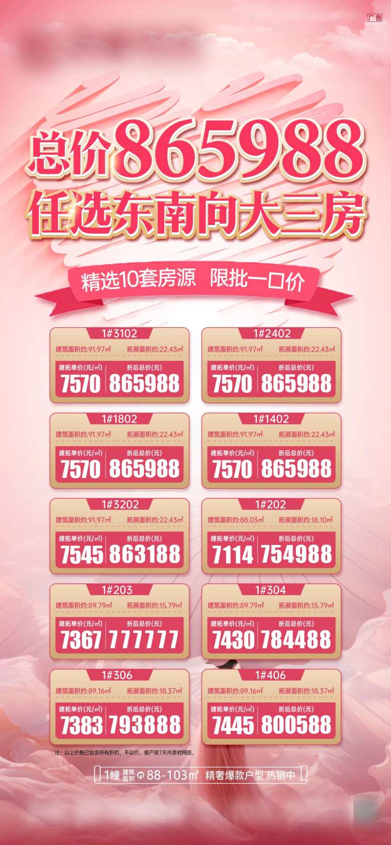 地产大三房特价房海报-采灵感-cailinggan.com