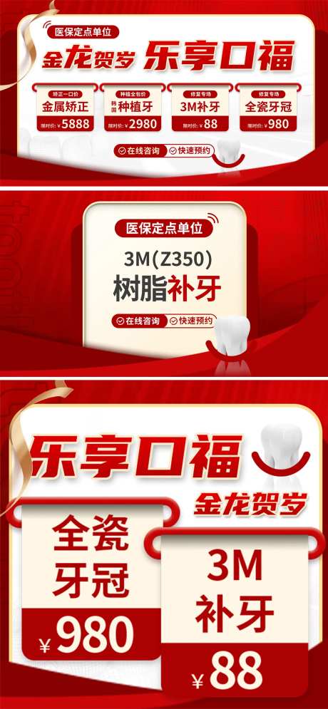 口腔店铺装修banner轮播-采灵感-https://www.cailinggan.com/