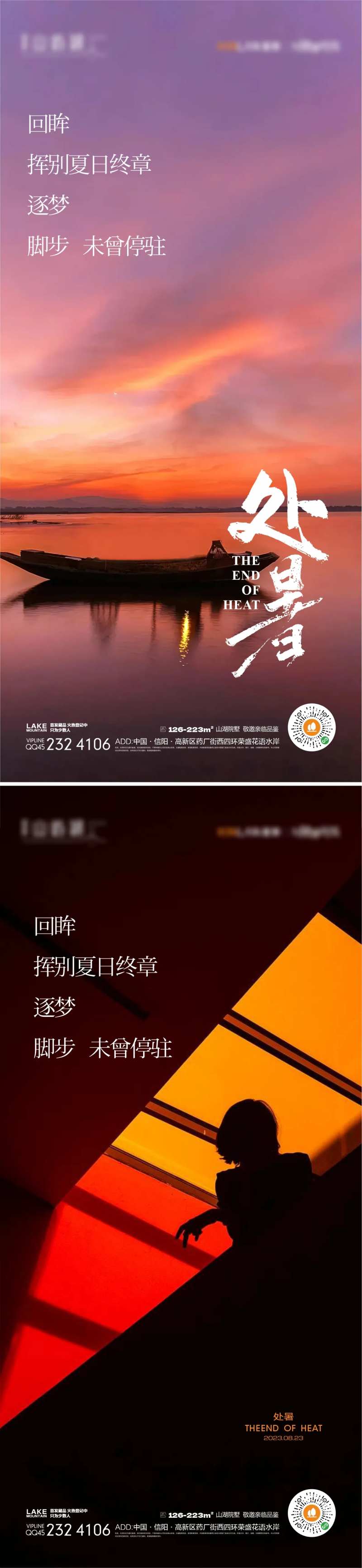 处暑海报-采灵感-cailinggan.com