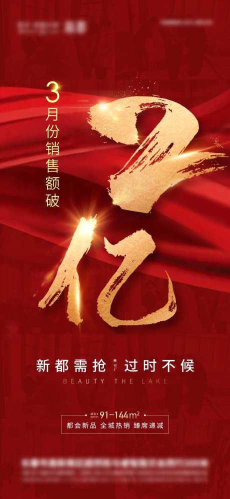 销售额破2亿海报-采灵感-https://www.cailinggan.com/