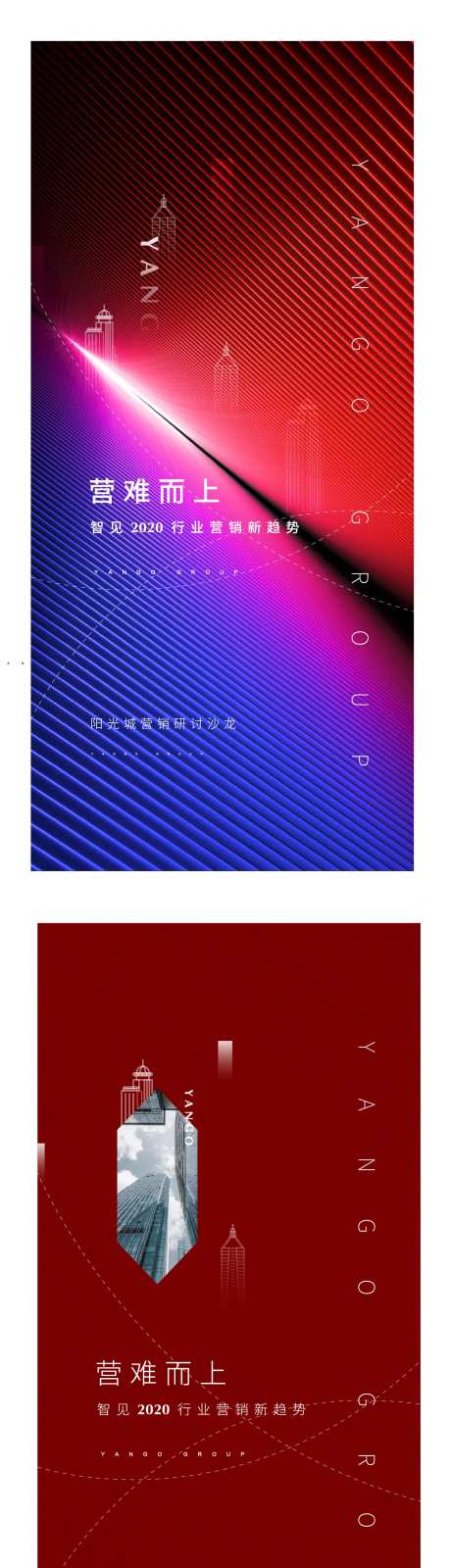 地产营销新趋势沙龙海报-采灵感-https://www.cailinggan.com/