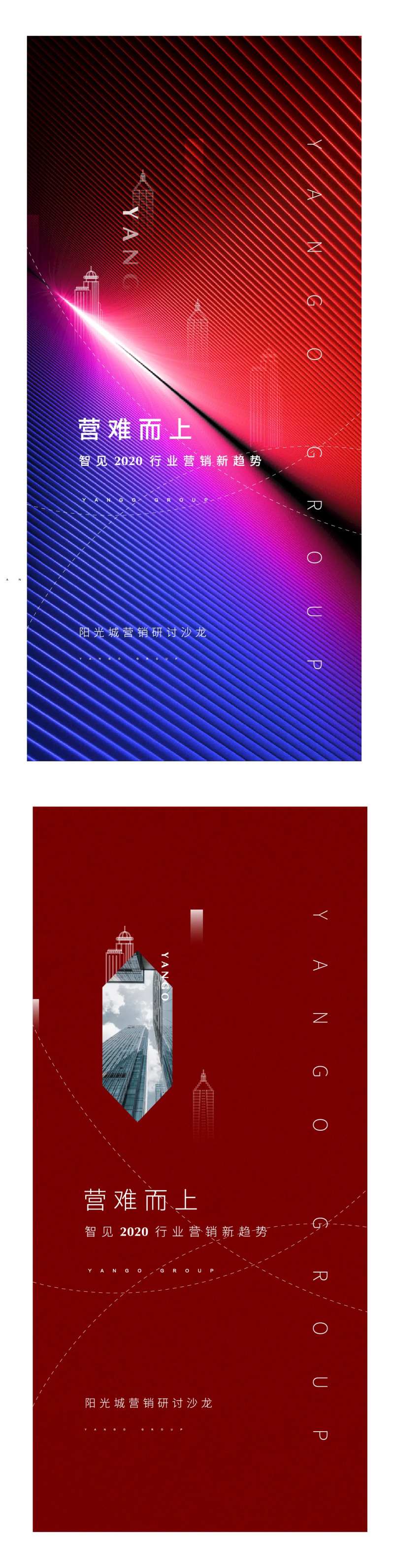 地产营销新趋势沙龙海报-采灵感-cailinggan.com