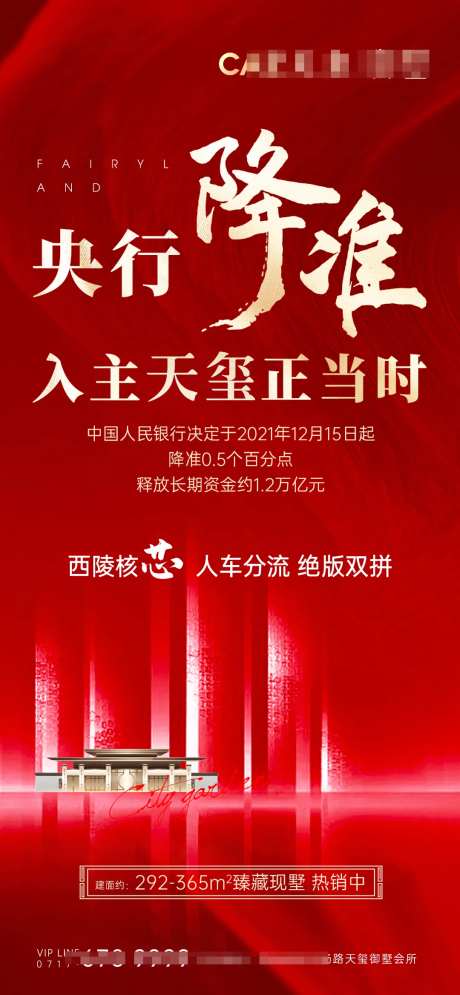 地产降准政策红金海报-采灵感-https://www.cailinggan.com/
