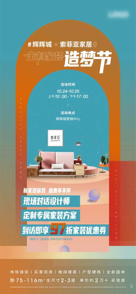 地产家装节海报-采灵感-https://www.cailinggan.com/