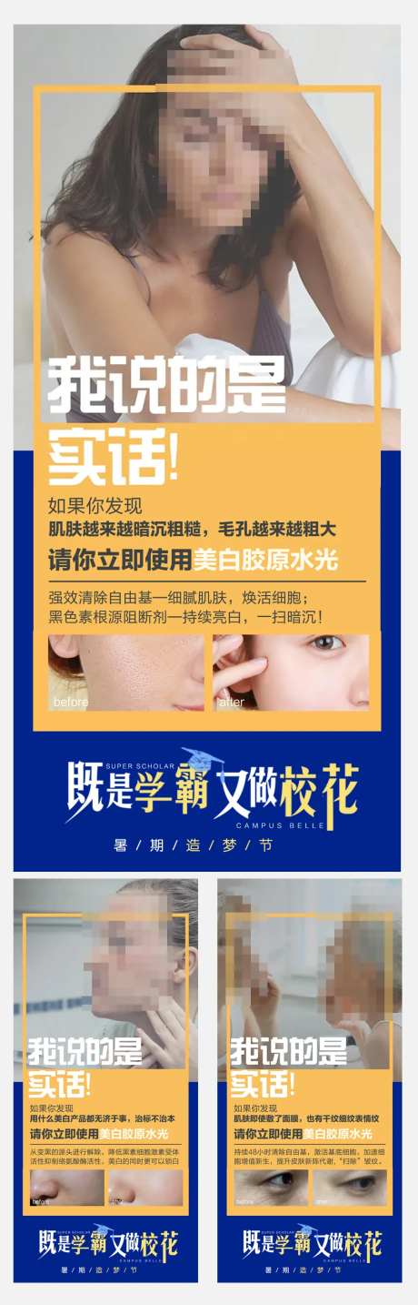 夏季医美海报-采灵感-cailinggan.com