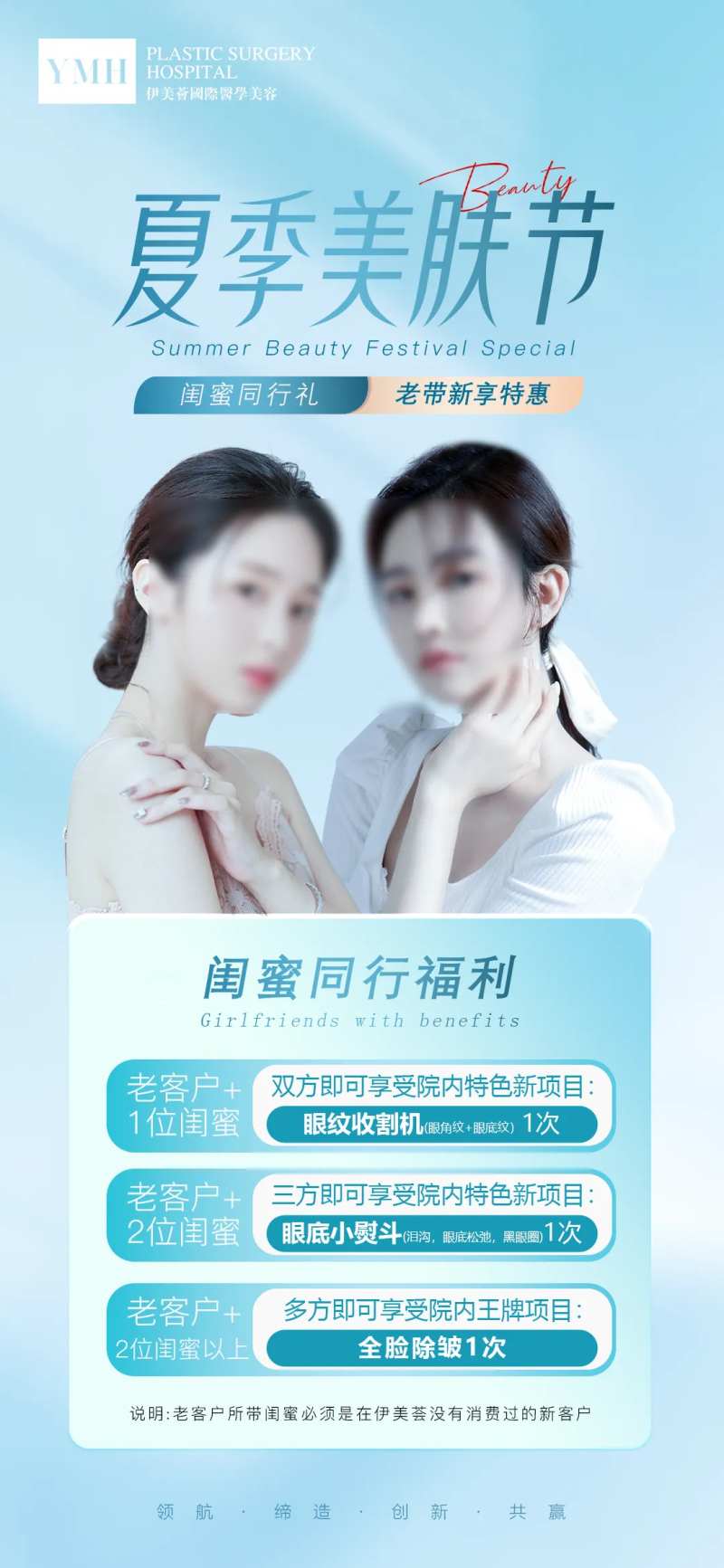 医美闺蜜同行活动海报-采灵感-cailinggan.com