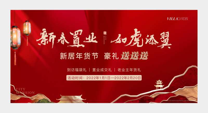 房地产返乡置业广告展板-采灵感-cailinggan.com