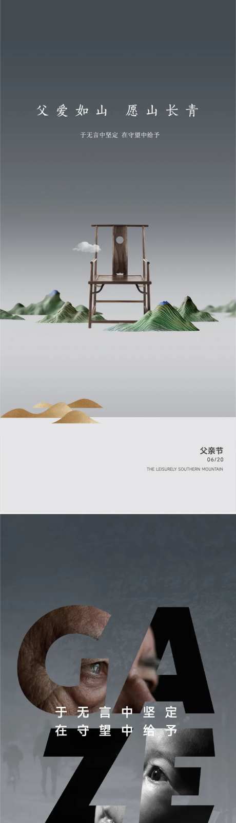 父亲节父爱如山海报-采灵感-https://www.cailinggan.com/