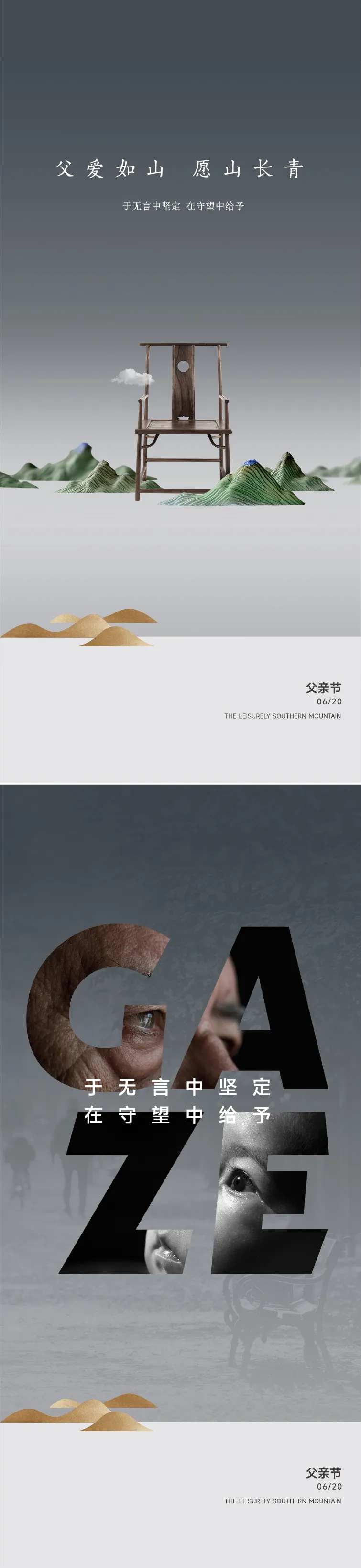 父亲节父爱如山海报-采灵感-cailinggan.com