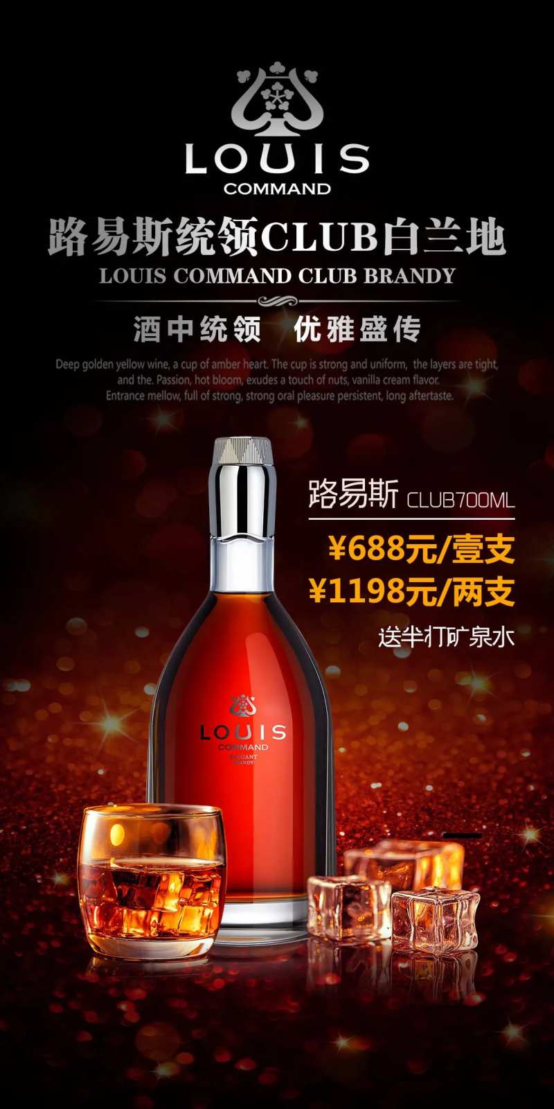 酒吧路易斯洋酒海报-采灵感-cailinggan.com