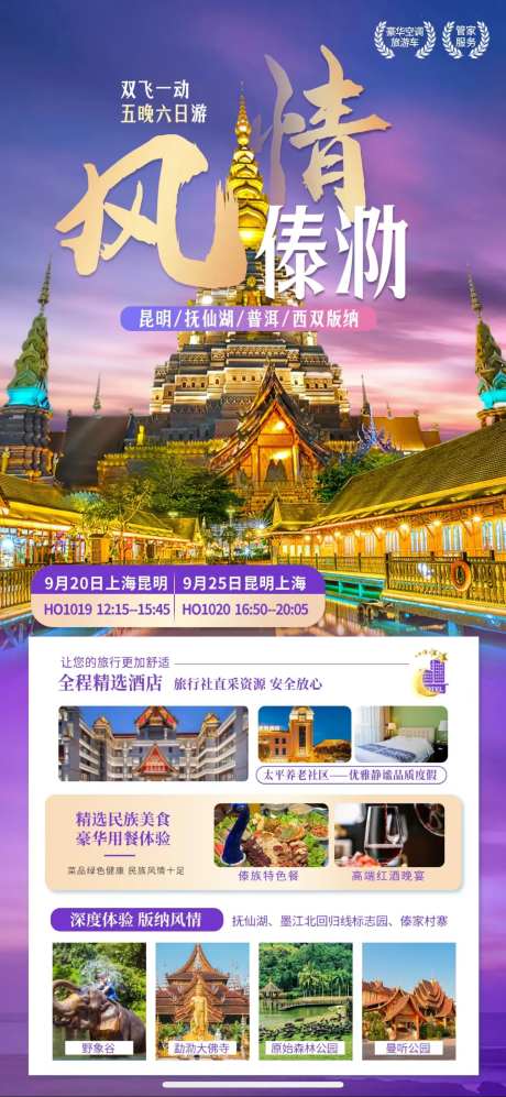 泰国出国旅游海报-采灵感-https://www.cailinggan.com/