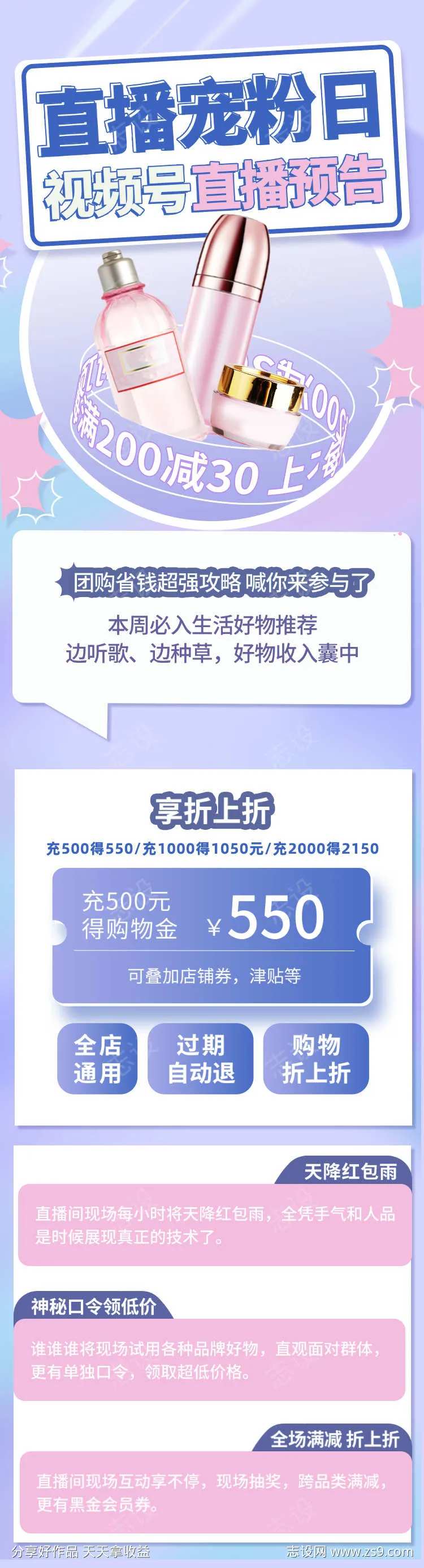 紫色视频号直播宠粉日预告H5页面海报-采灵感-cailinggan.com