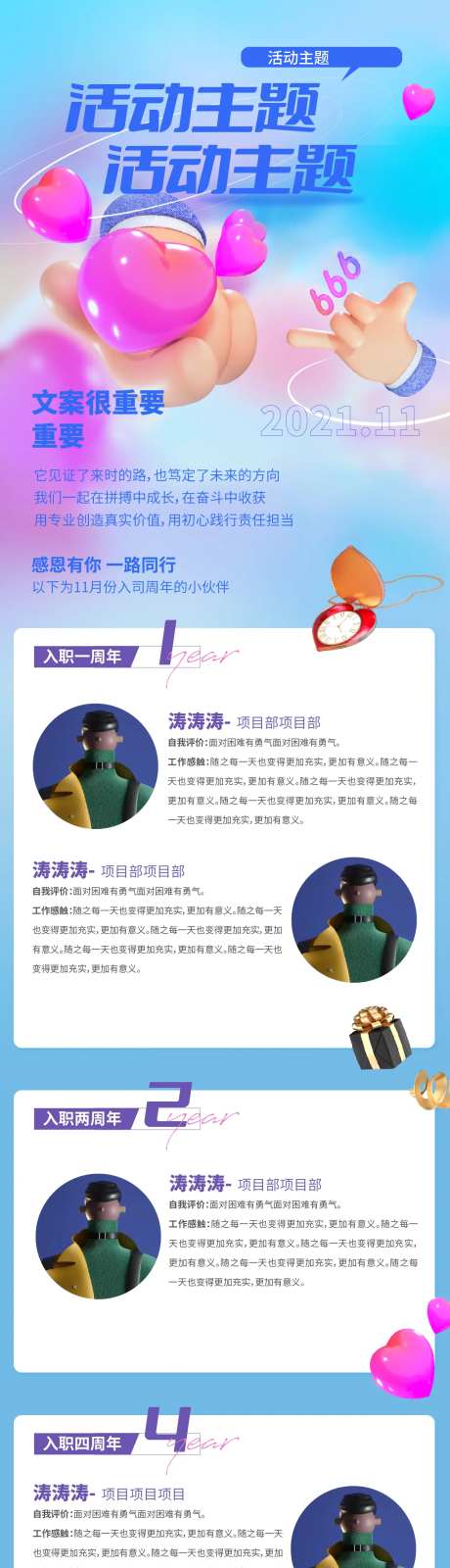 团建感恩爱心活动长图-采灵感-https://www.cailinggan.com/