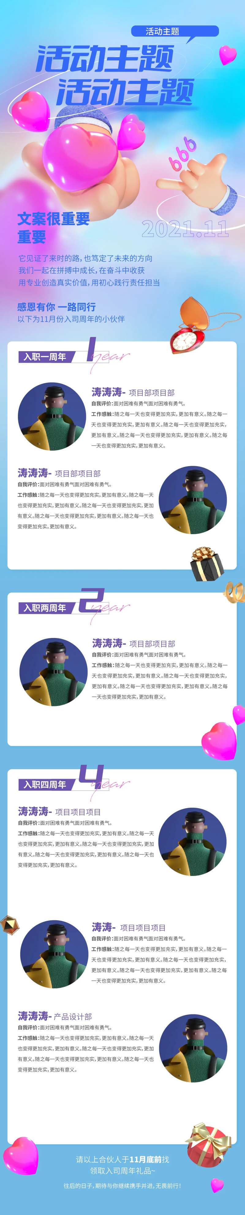 团建感恩爱心活动长图-采灵感-cailinggan.com