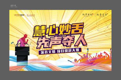 地产红色辩论口才大赛主画面-采灵感-cailinggan.com
