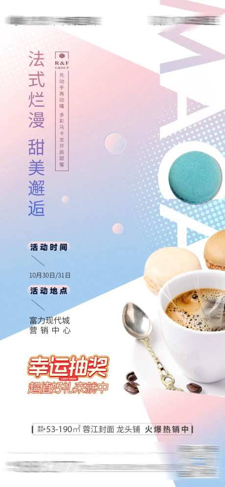 周末暖场马卡龙活动-采灵感-https://www.cailinggan.com/