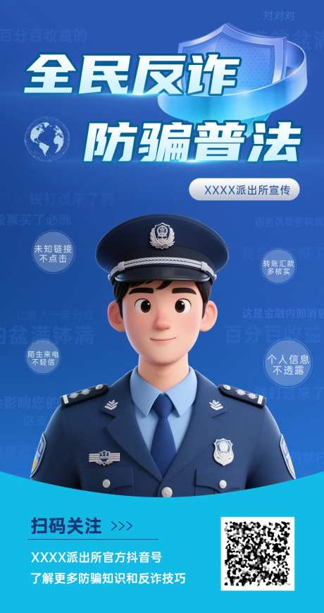 反诈宣传海报-采灵感-https://www.cailinggan.com/