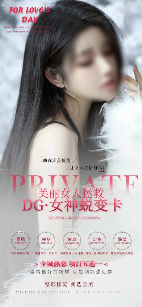 微整形海报-采灵感-https://www.cailinggan.com/