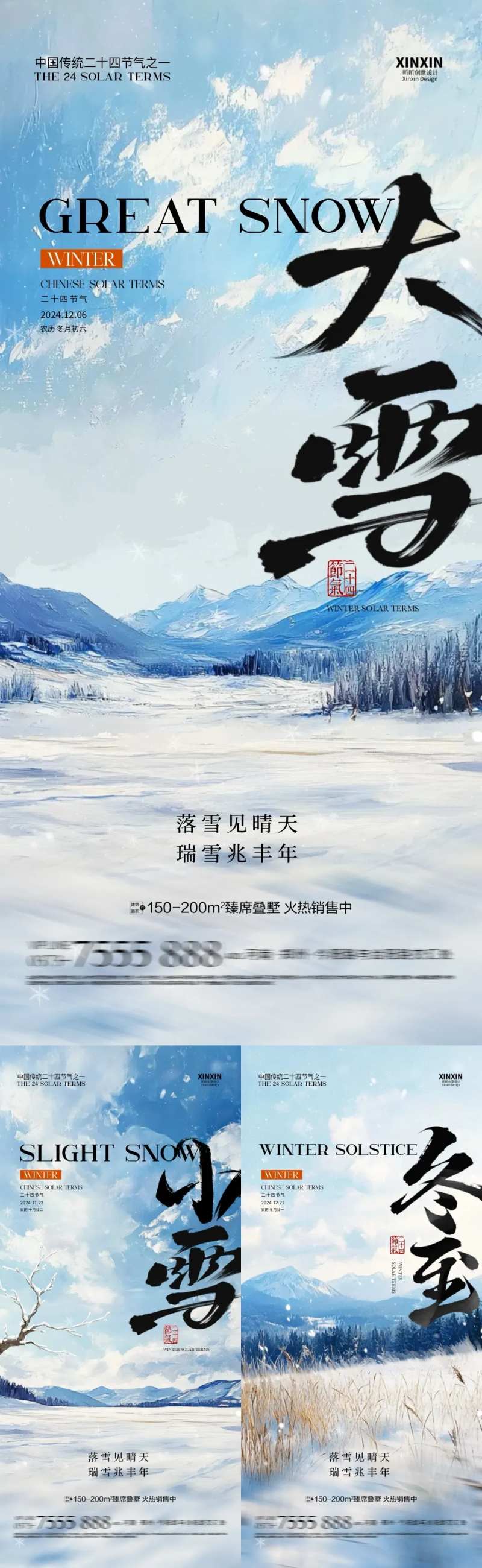 大雪小雪冬至油画系列海报-采灵感-cailinggan.com