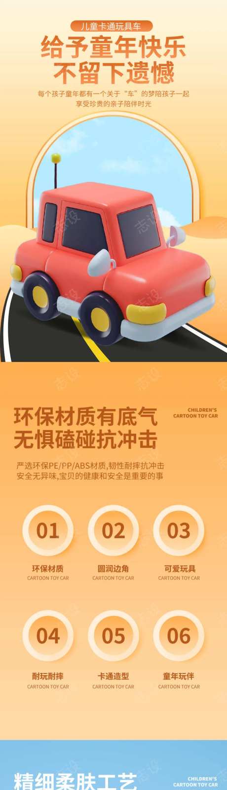 玩具小汽车电商详情页-采灵感-https://www.cailinggan.com/