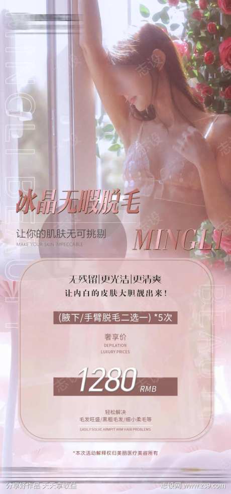 医美冰晶无暇脱毛活动-采灵感-https://www.cailinggan.com/