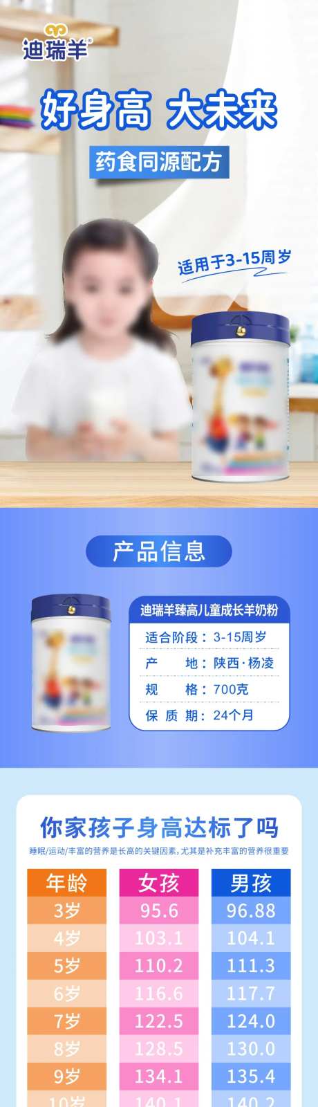 好身高大未来羊奶粉详情页-采灵感-https://www.cailinggan.com/