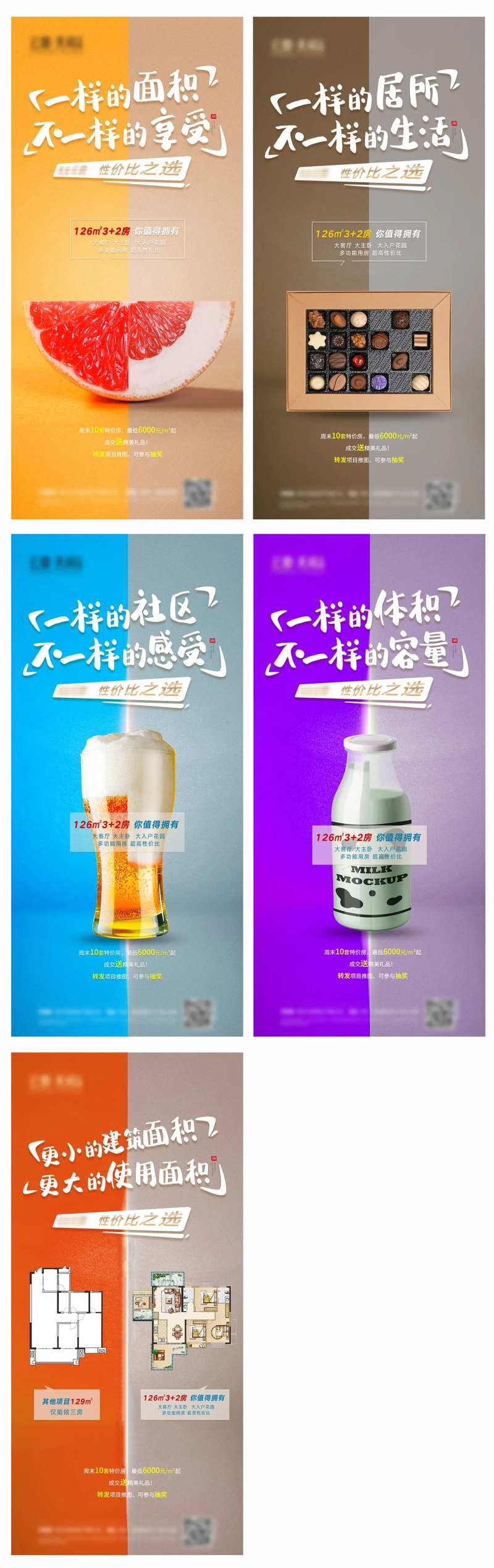 创意食品对比系列图-采灵感-cailinggan.com