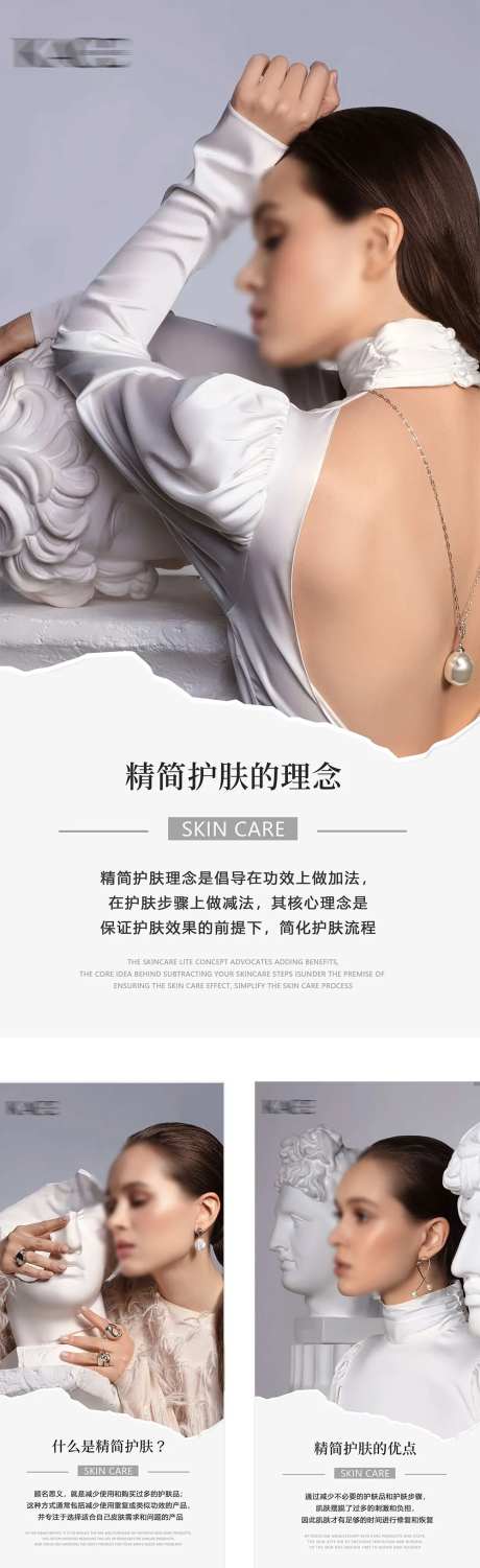 精简护肤海报-采灵感-https://www.cailinggan.com/