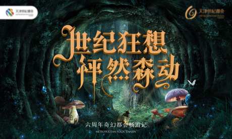 森系魔法世界-采灵感-https://www.cailinggan.com/