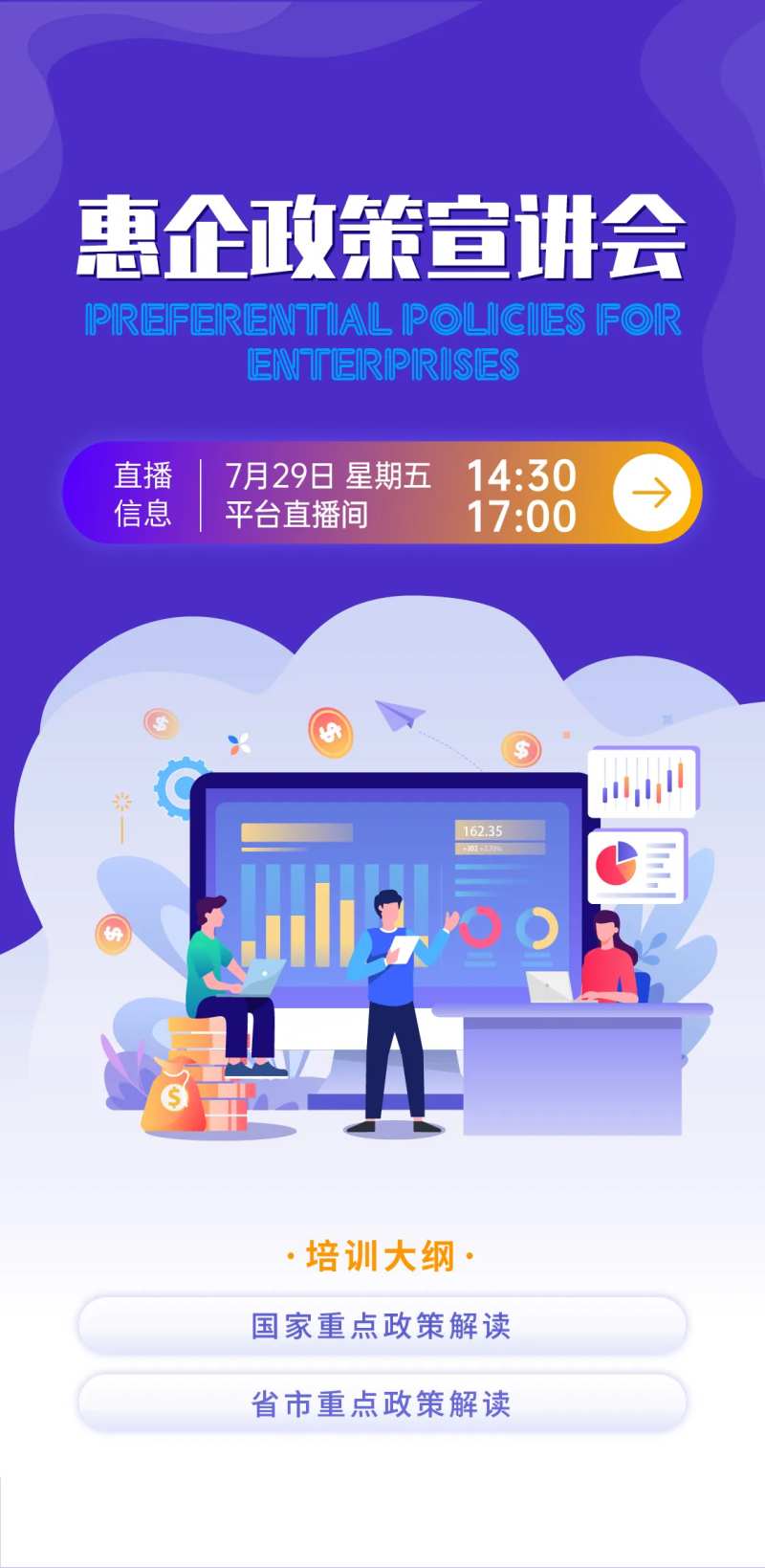 企业活动预告活动海报宣讲会海报-采灵感-cailinggan.com