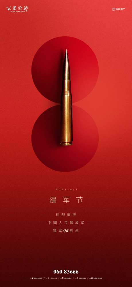 八一建军节海报-采灵感-https://www.cailinggan.com/