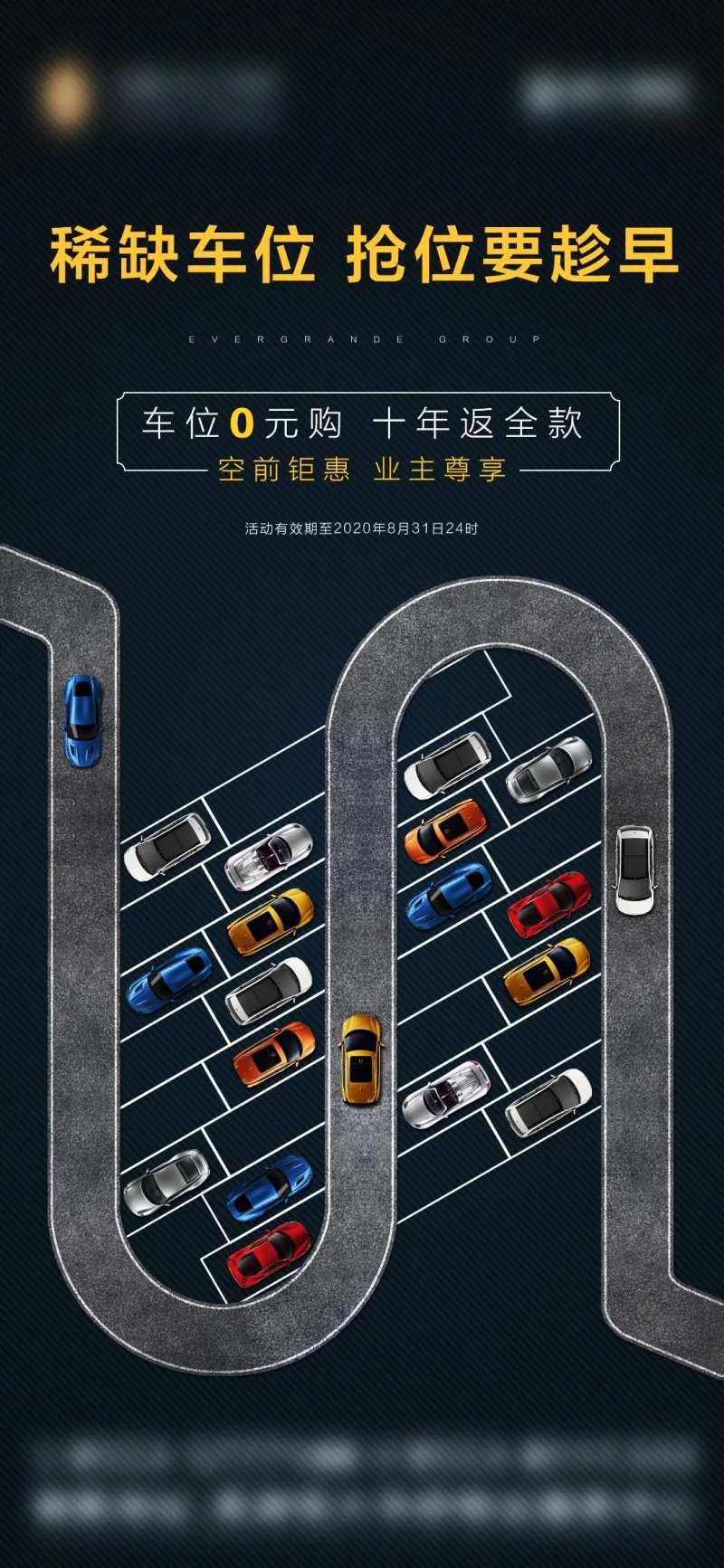 地产车位抢优惠海报-采灵感-cailinggan.com