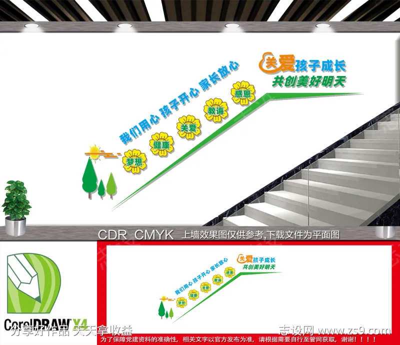 关爱孩子成长楼道文化墙-采灵感-cailinggan.com