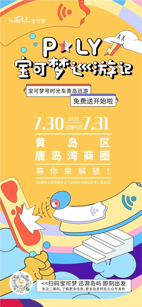 宝可梦巡游记卡通创意海报-采灵感-https://www.cailinggan.com/