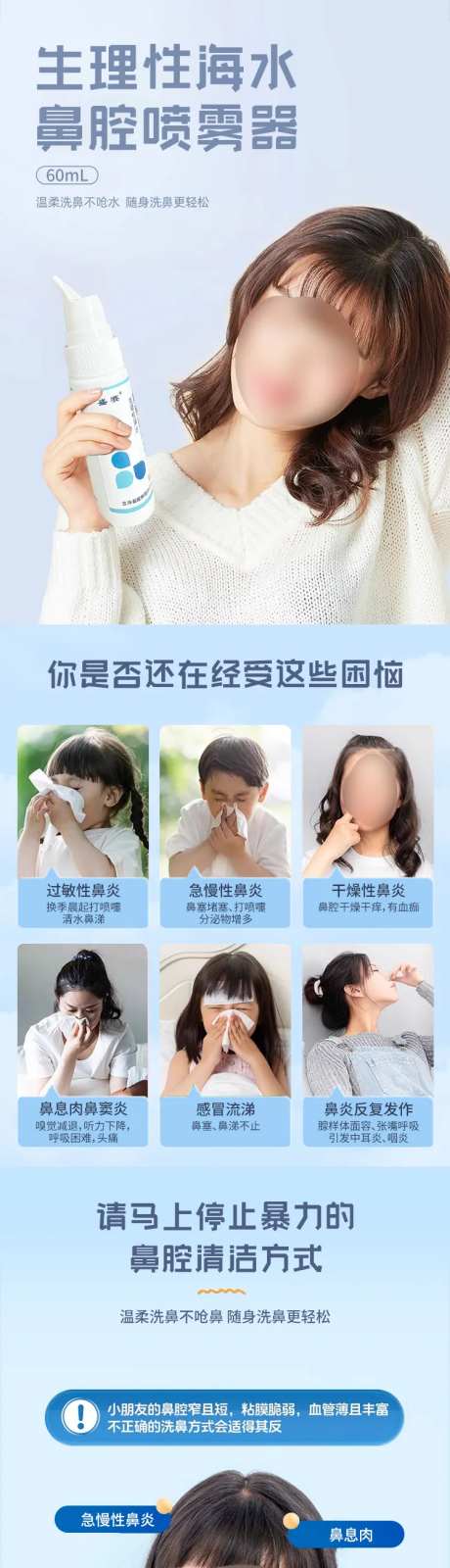 生理性海水鼻腔喷雾器电商详情页-采灵感-https://www.cailinggan.com/