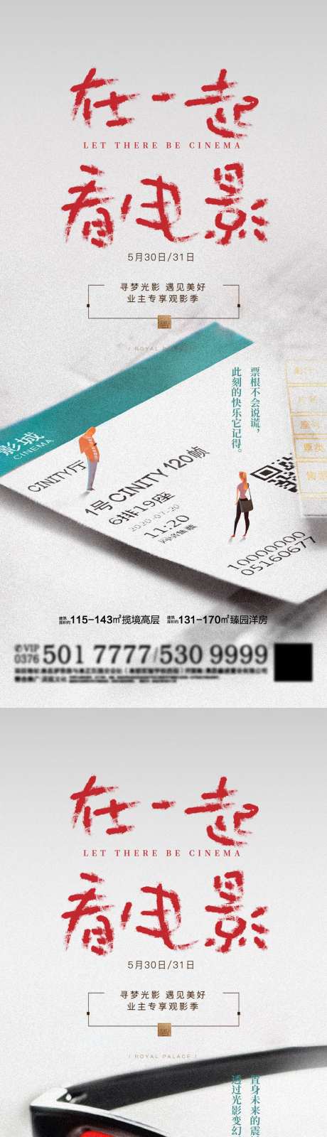 在一起看电影系列海报-采灵感-https://www.cailinggan.com/