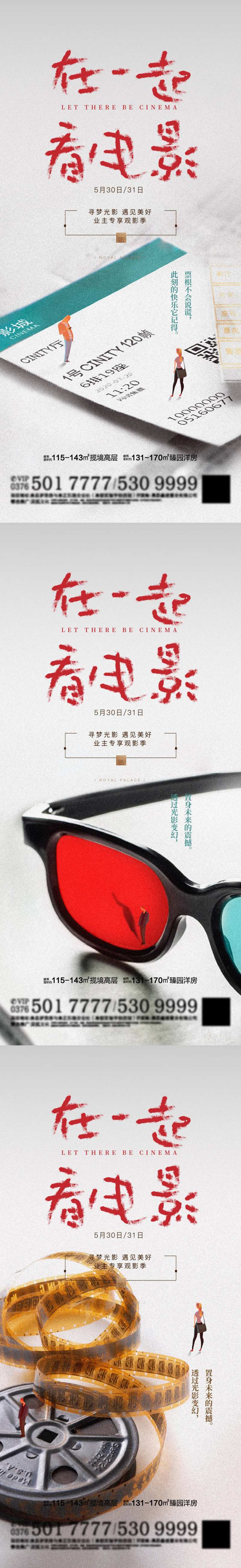 在一起看电影系列海报-采灵感-cailinggan.com